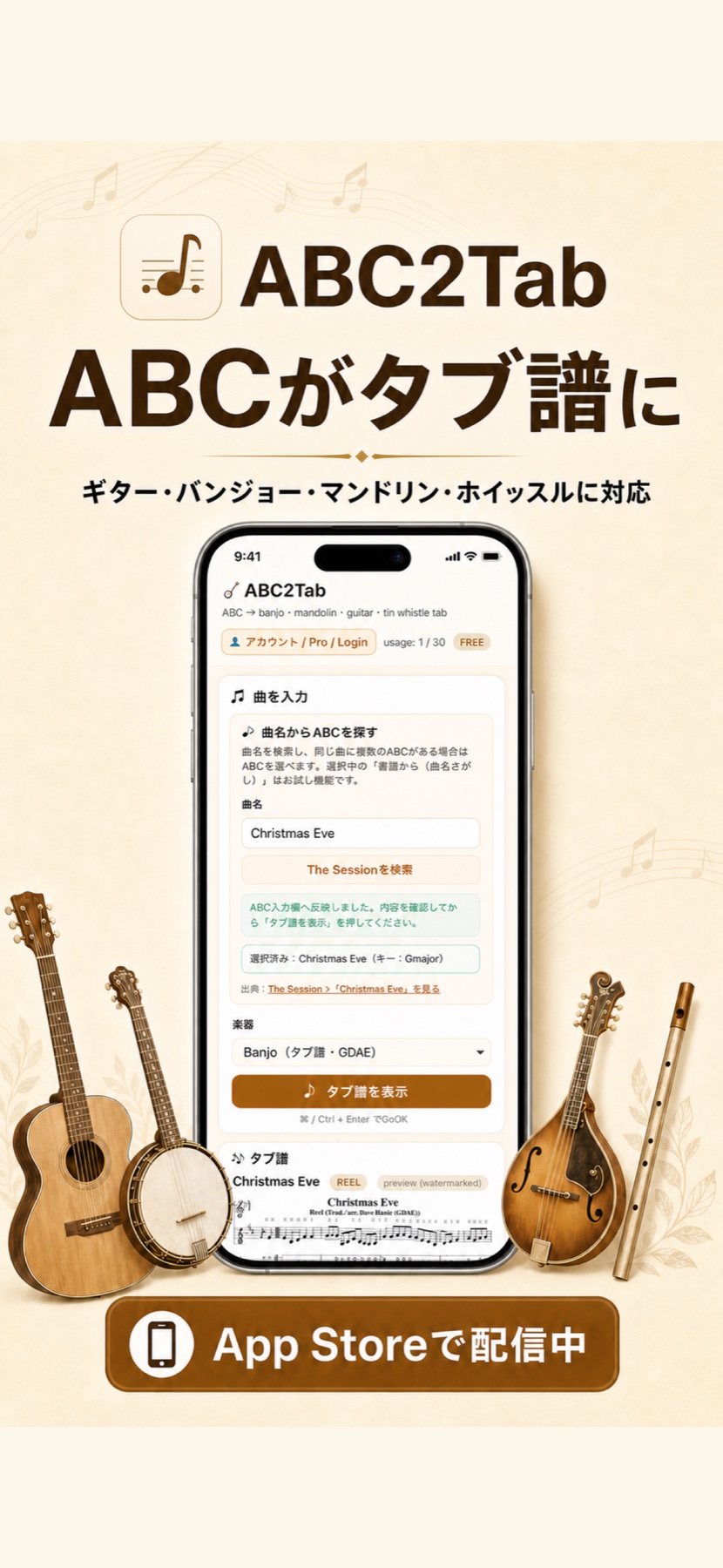 ABC2TabでThe Sessionから曲を検索し、ABC設定を選ぶ日本語画面